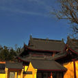 三德寺 三德寺