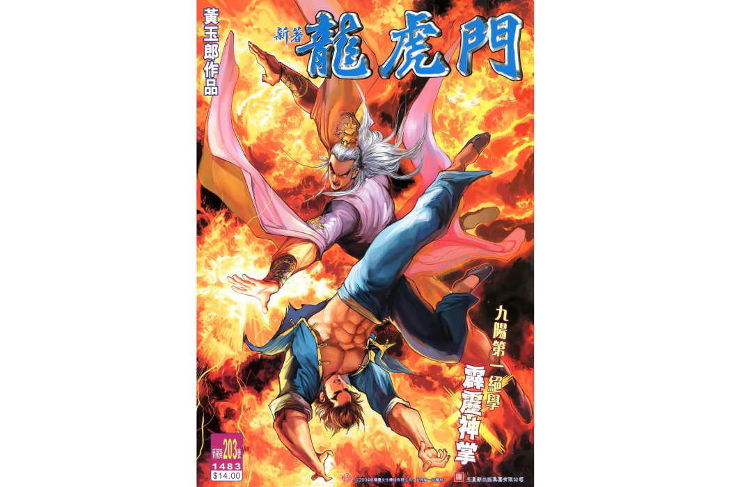 霹靂神掌 霹靂神掌