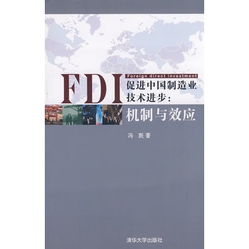 FDI促進中國製造業技術進步：機制與效應