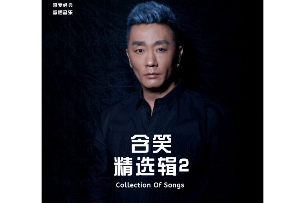 大年三十(2020年含笑演唱的歌曲) 大年三十(2020年含笑演唱的歌曲)