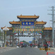 沙蔣村 沙蔣村