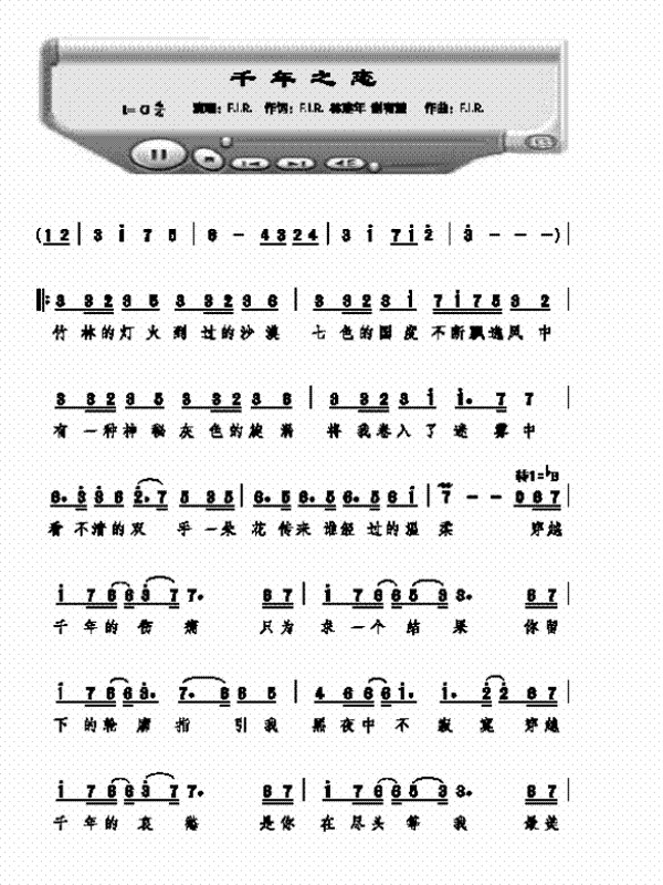 千年之戀歌詞