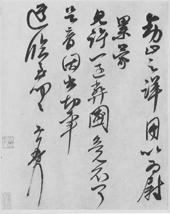 衰老帖
