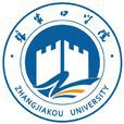 張家口學院 張家口學院