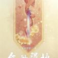 眾神隕地 眾神隕地