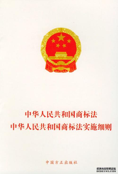 中華人民共和國商標法實施條例