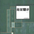 扇面10 扇面10
