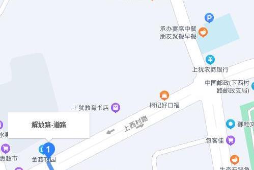 解放路(江西省贛州市上猶縣解放路) 解放路(江西省贛州市上猶縣解放路)
