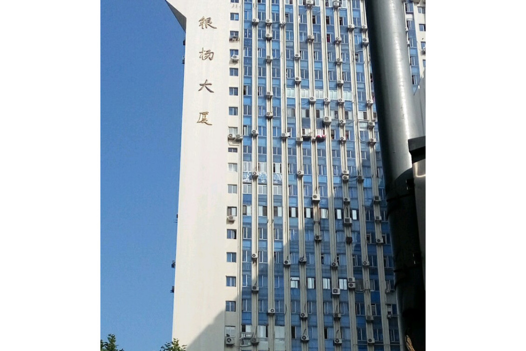 銀楊大廈 銀楊大廈