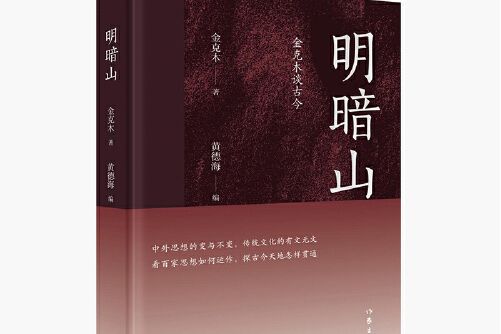 明暗山 明暗山