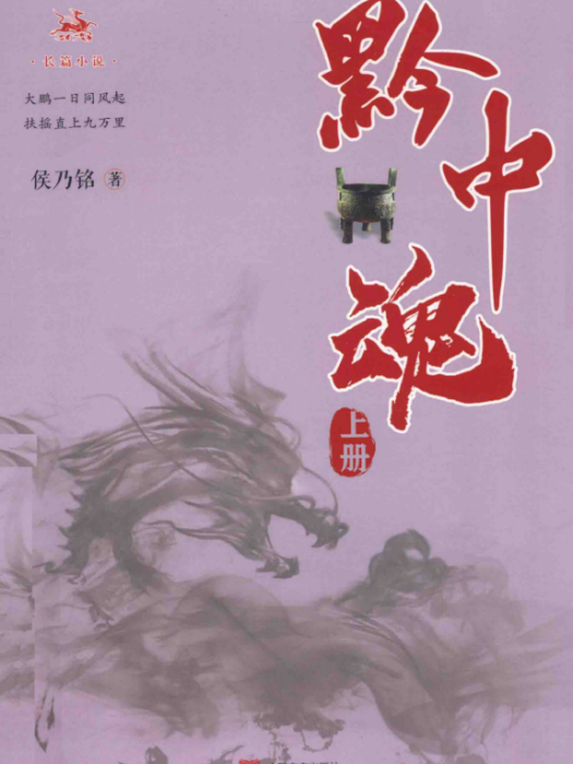 黔中魂