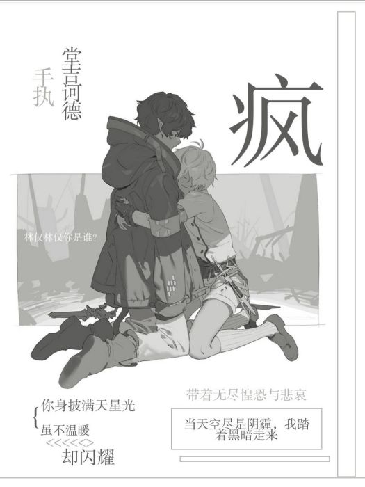 瘋· 瘋·