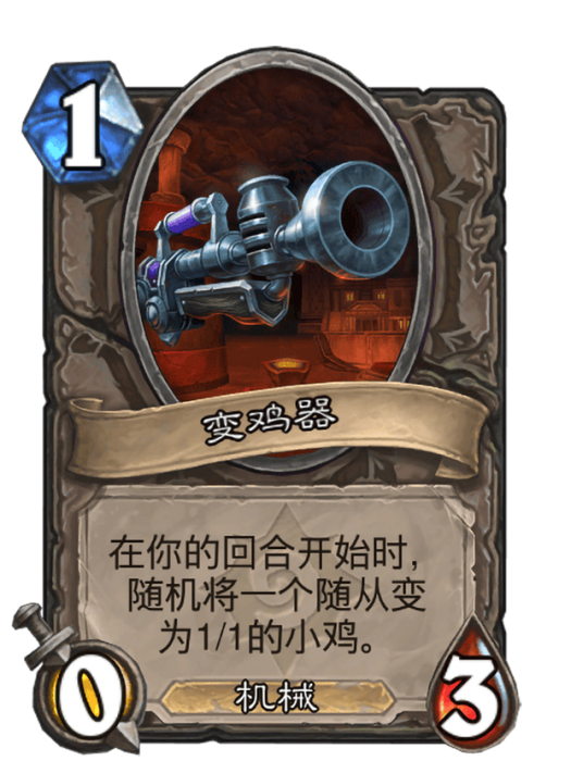 變雞器 變雞器