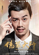 偽裝大師
