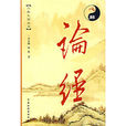 心解論經 心解論經