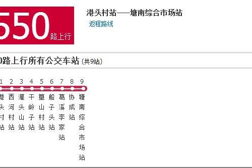 南昌公交550路 南昌公交550路