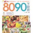 8090下廚房 8090下廚房