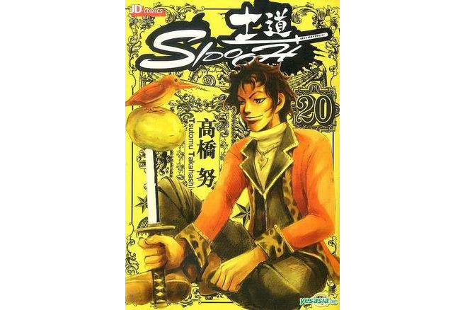 士道 (Vol.20) 士道 (Vol.20)