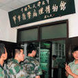 中國人民解放軍軍事醫學博物館