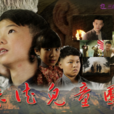 朱德兒童團 朱德兒童團