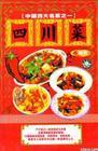 中國四大名菜