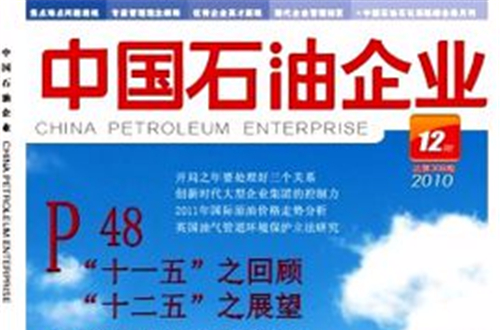 中國石油企業