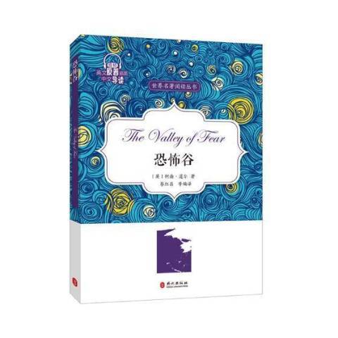 恐怖谷(2017年外文出版社出版的圖書) 恐怖谷(2017年外文出版社出版的圖書)