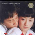 天一生水(2004年黃磊、馬伊琍主演電視劇)