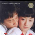 天一生水(2004年黃磊、馬伊琍主演電視劇) 天一生水(2004年黃磊、馬伊琍主演電視劇)