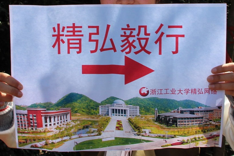 精弘毅行 精弘毅行