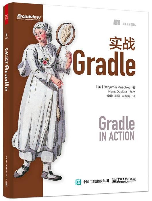 實戰Gradle 實戰Gradle