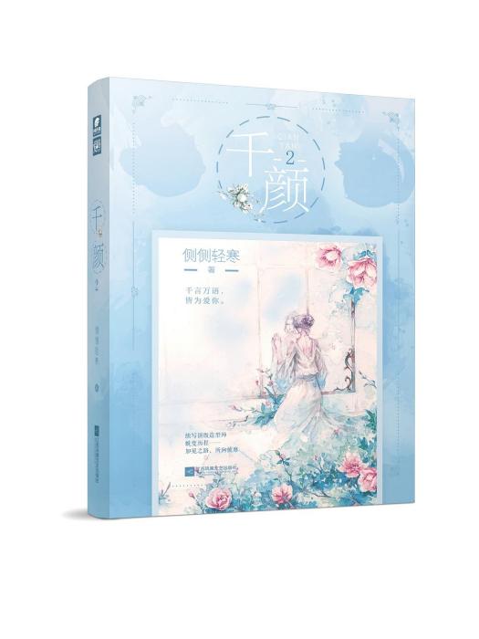 千顏2 千顏2
