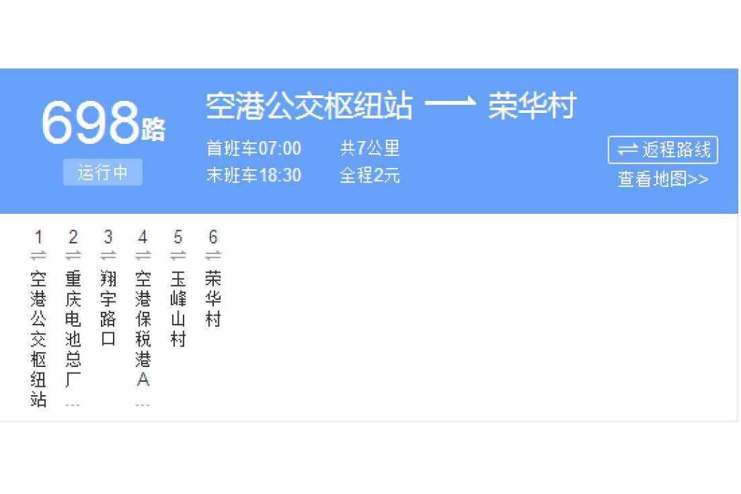 重慶公交698路 重慶公交698路