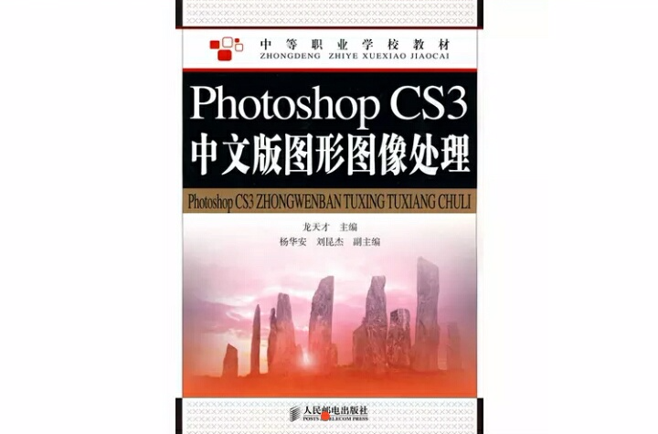 PhotoshopCS3中文版圖形圖像處理