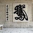 香港侯王廟 香港侯王廟