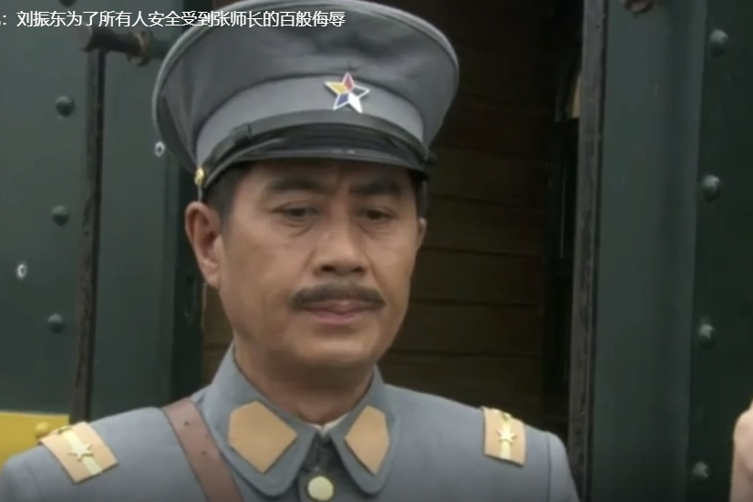 劉振東(年代戰爭劇《家仇》中的角色) 劉振東(年代戰爭劇《家仇》中的角色)