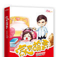 家有萌妻(囧囧有妖作品) 家有萌妻(囧囧有妖作品)