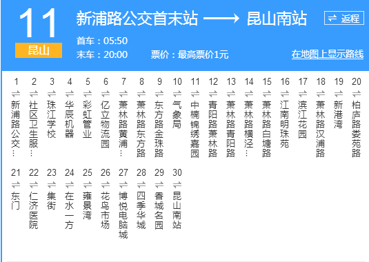 蘇州公交崑山11路(崑山11路) 蘇州公交崑山11路(崑山11路)