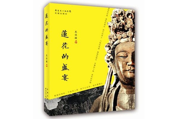 蓮花的盛宴 蓮花的盛宴