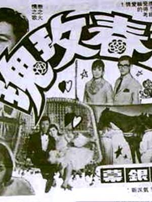 陳寶珠(中國香港粵語電影女演員、歌手) 陳寶珠(中國香港粵語電影女演員、歌手)