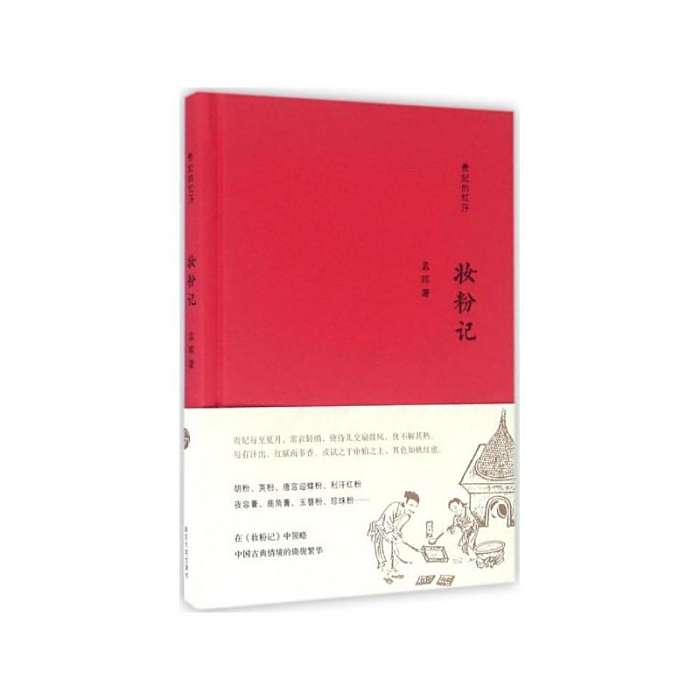 妝粉記 妝粉記