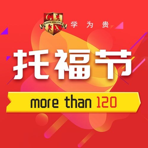 托福節(學為貴發起節日) 托福節(學為貴發起節日)