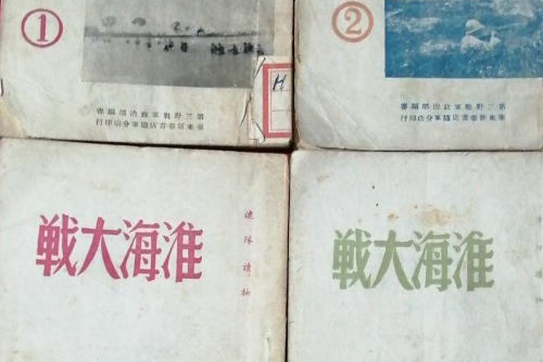 淮海大戰 淮海大戰