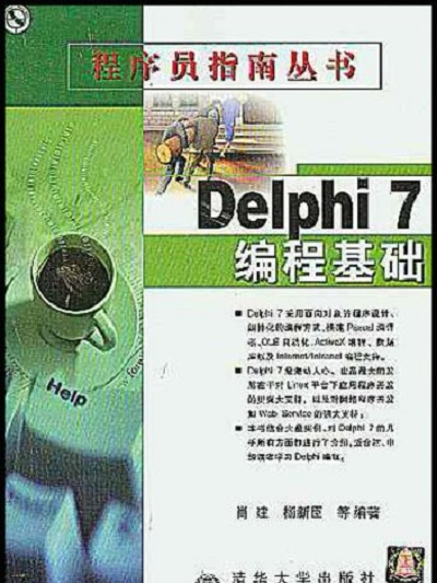 Delphi 7編程基礎 Delphi 7編程基礎