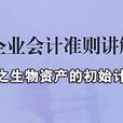初始直接費用