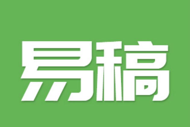 易稿平台