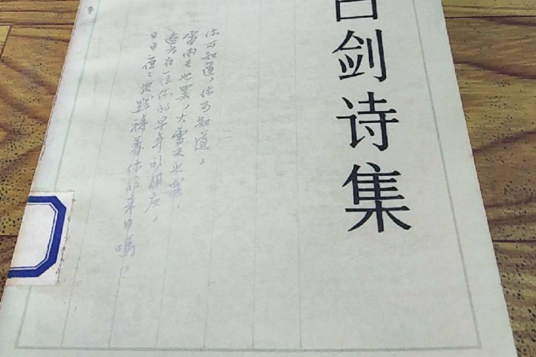 呂劍詩集 呂劍詩集