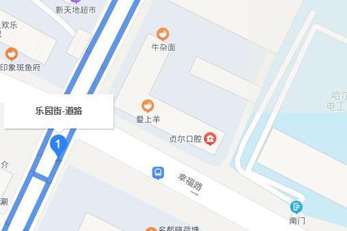 樂園街(哈爾濱市樂園街) 樂園街(哈爾濱市樂園街)
