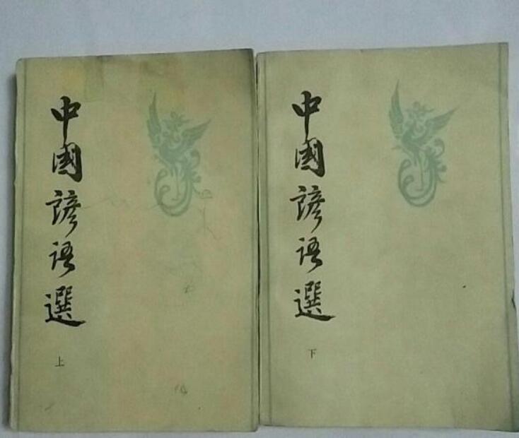 中國諺語選 中國諺語選