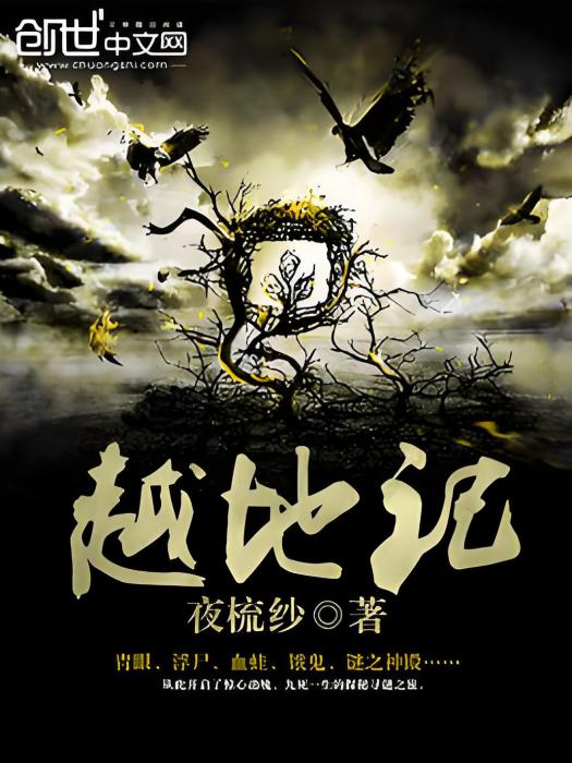 越地記
